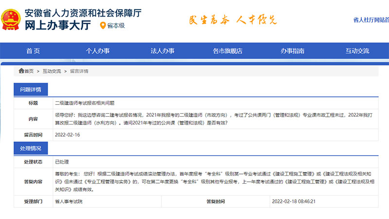 2022年二建考试更换专业,21年考过公共科目还有效吗